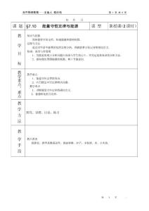 高中物理必修2教案与课件7-10能量守恒定律与能源