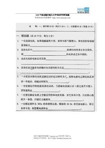 2000年南京航空航天大学电机学考研试题