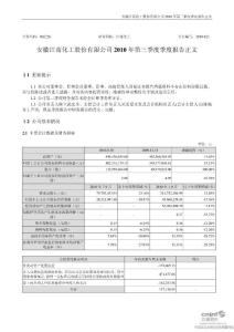 江南化工：2010年第三季度报告正文