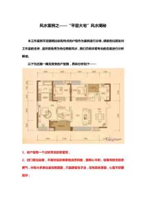 風(fēng)水案例之——“平層大宅”風(fēng)水揭秘 20140924