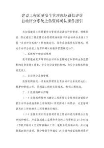 建設(shè)工程質(zhì)量安全管理現(xiàn)場誠信評價(廣州地鐵2014年使用中