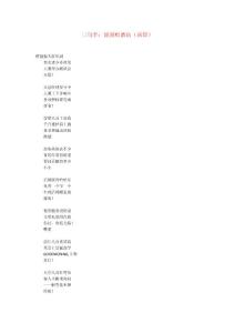 三句半：說說咱酒店（賓館）