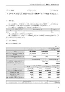 天龙光电：2010年第三季度报告正文