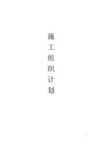 贵州某城市集中供热采暖安装工程施工组织设计(附示意图)