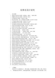 城市综合体项目给排水设计说明