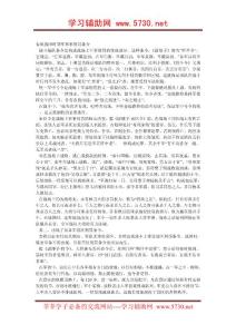 春秋戰(zhàn)國時期軍事事刑罰條令