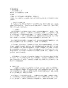 經濟法課件文檔