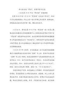 齐心协力战“黑启”苦累辛劳斗志高（WC19-1C平台黑启动报道）2013.4.12