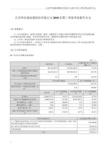 华伍股份：2010年第三季度报告全文