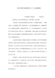 ［初中教學說課資料］17《安塞腰鼓》（可編輯）