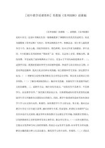 ［初中教學說課資料］蘇教版《蘇州園林》說課稿（可編輯）