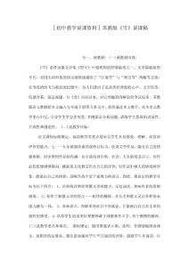 ［初中教學說課資料］蘇教版《雪》說課稿（可編輯）