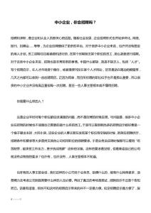 中小企業(yè)如何面試人才