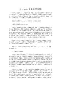 為windows 7操作系統減肥