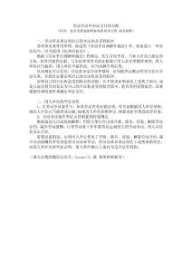 勞動爭議中舉證責任的分配