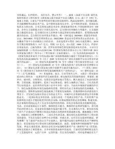 綠色包裝材料國(guó)家地方聯(lián)合工程實(shí)驗(yàn)室項(xiàng)目可行性申報(bào)書