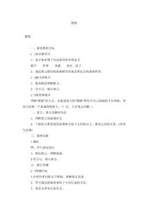 初中语文教案摆渡