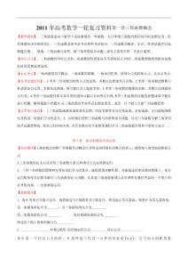 2011年高考数学一轮复习资料第一章三角函数概念