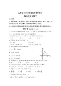 山东春季高考数学模拟题