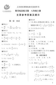 五四学制 数学 配套练习册 八年级上册答案