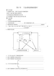 第3节 生态系统的物质循环学案