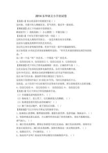 2014东华语文小升初试卷标准答案