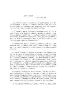 論古代中國之科學