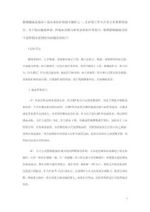 靜脈 輸液 中的 八 大 技巧 問題