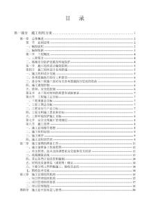 房地产项目工程管理 09施工组织设计及施工方案