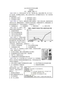 2012年河北省中考历史试题