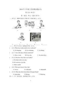 2014年八年级上英语测试题