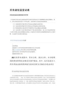 所有者權益變動表__新