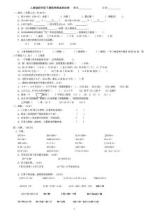 2014人教版四年級數學下冊期末試卷_1905042818