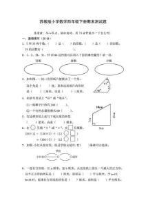 蘇教版小學數學四年級下冊期末測試卷一(含答案)(1)