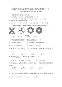 2014年北師大版八年級下冊數學期末測試卷(一)