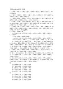 八年级地理知识顺口溜