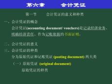 第六章會計憑證
