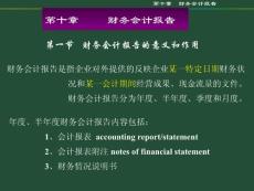 第十章會計報告