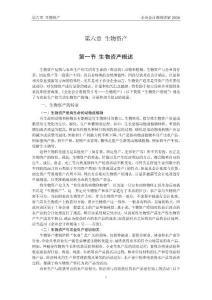 企業(yè)會計準則講解6 生物資產