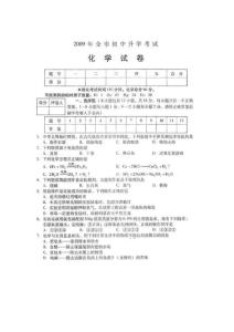 2009年辽宁朝阳中考化学试题