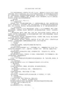 手足口病診療指南2010年版