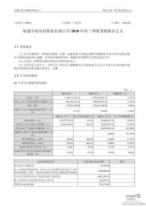 中福实业：2010年第三季度报告正文