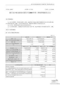 众合机电：2010年第三季度报告正文