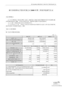 新 嘉 联：2010年第三季度报告全文