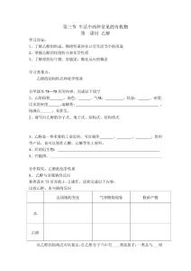 第三章第三節(jié)第一課時乙醇