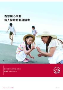 陳先生AIA18年交