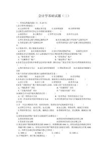 會計學基礎試題3