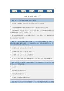 六西格玛管理试题