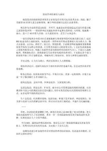 績效管理的事實與真相