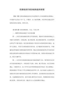 完善我國行政協助制度的探索